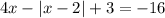 4x-|x-2|+3=-16