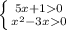 \left \{ {{5x+10} \atop {x^{2}-3x0}} \right.