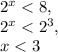 2 ^{x} <8, \\ 2 ^{x} <2 ^{3}, \\ x<3&#10;&#10;