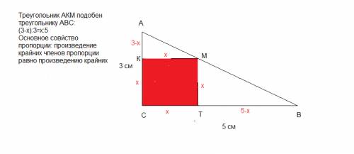 Впрямокутному трикутнику з катетами 3см і 5см вписано квадрат, який має з трикутником спільний прями
