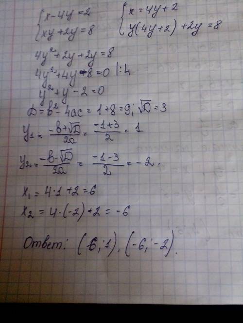 {x-4y=2, {xy+2y=8 розпишите как решать и ответ