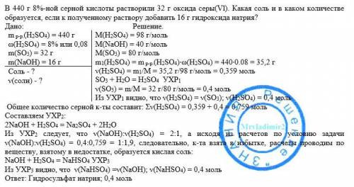 В440 г 8%-ной серной кислоты растворили 32 г оксида серы (vl). какая соль и в каком количестве образ