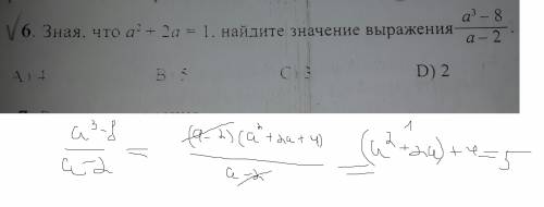 Зная, что а^2+2а=1, найдите значение выражения (а^3-8)/(а-2) а)4 в)5 с)3 d)2