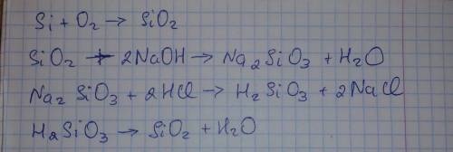 Осуществить переход: si sio2 na2sio3 h2sio3 sio2.