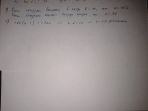 1) шеңбердін радиусы 10см шеңберге іштей сызылған дұрыс квадраттың қабырғасын табуға көмектесіндер 2