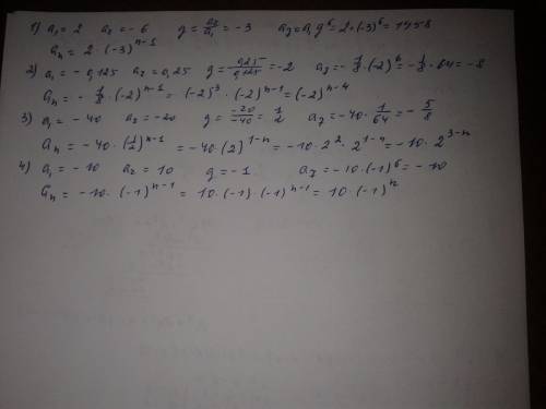 Как найти 7-й и n-й член прогрессии 1) 2; - 2)- 0.125; 0. 3)-40; -)-10; 10; -