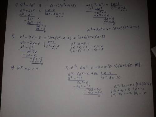 Разложите на множители а^3+2а^2-3 а^3+а^2+4 х^3-7х-6 а^5+а+1 а^3-6а^2-а+30 заранее