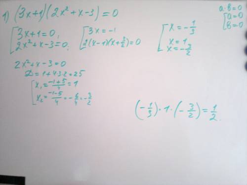 Найдите произведение корней: (3х+1)(2х(квадрат)+х-3)=0 сколько действительных корней имеет уравнение