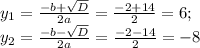 y_1= \frac{-b+ \sqrt{D} }{2a} = \frac{-2+14}{2} =6; \\ y_2= \frac{-b- \sqrt{D} }{2a} = \frac{-2-14}{2} =-8