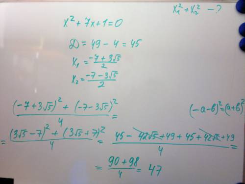 X^2 +7x+1=0 найдите сумму квадратов его корней.