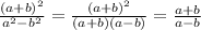 \frac{(a+b)^2}{a^2-b^2} = \frac{(a+b)^2}{(a+b)(a-b)} = \frac{a+b}{a-b}