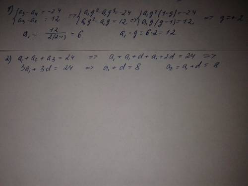 1)разность третьего и четвёртого членов прогрессии равна -24,а разность третьего и второго членов ра