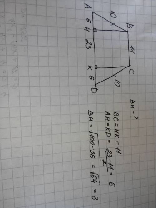 Основания равнобедренной трапеции равны 11 и 23 дм,а боковая сторона 10 дм.вычислите высоту трапеции