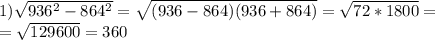 1) \sqrt{936 ^{2} -864 ^{2} } = \sqrt{(936-864)(936+864)} = \sqrt{72*1800} = \\ =\sqrt{129600} =360