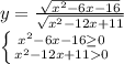 y= \frac{ \sqrt{x^2-6x-16} }{ \sqrt{x^2-12x+11} } \\ \left \{ {{x^2-6x-16 \geq 0} \atop {x^2-12x+110}} \right.