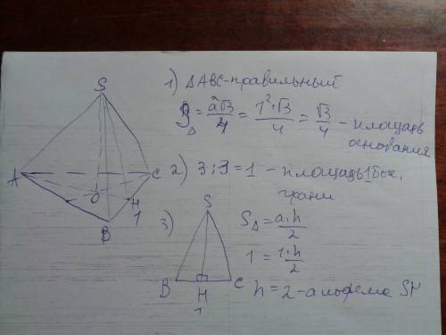 Сторона основания правильной треугольной пирамиды равна 1, а площадь ее боковой поверхности составля