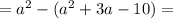 =a^2-(a^2+3a-10)=