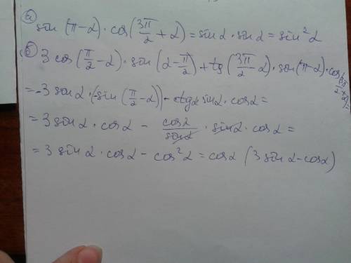 Выражение 3cos(n/2-a)sin(a-n/2)+tg(3n/2-a)sin(n-a)cos(3n/2+a)