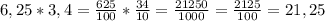 6,25*3,4= \frac{625}{100} * \frac{34}{10} = \frac{21250}{1000} =\frac{2125}{100} =21,25