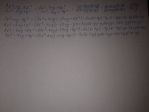 Выполнить деление дробей: 2х^ 2+xy-6y^2 / 6х^ 2-5xy+y^2 : 2х^ 2-7xy+6y^2 / 3х^ 2-7xy+2y^2