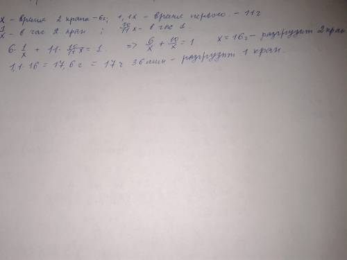 Два подъёмных крана, из которых второй начинает работу на 5 ч позже первого, разгрузили баржу за 11