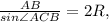 \frac{AB}{sin \angle ACB} =2R,