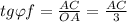 tg\varphi f= \frac{AC}{OA} =\frac{AC}{3}