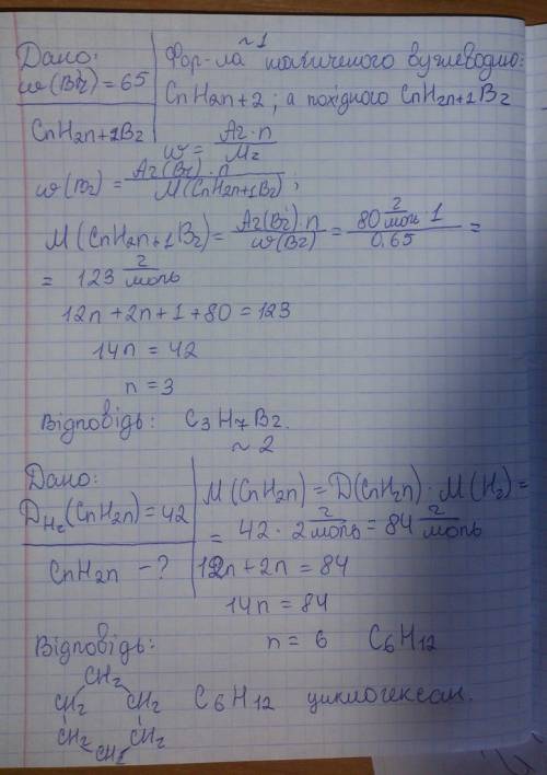 Хомченко. 1.масова частка брому в монобромпохідному насиченого вуглеводню становаить 65%.визначте фо