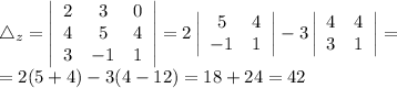 \triangle _{z} = \left|\begin{array}{ccc}2&3&0\\4&5&4\\3&-1&1\end{array}\right|} =2 \left|\begin{array}{cc}5&4\\-1&1\end{array}\right| -3 \left|\begin{array}{ccc}4&4\\3&1\end{array}\right| = \\ =2(5+4)-3(4-12)=18+24=42