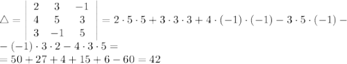 \triangle = \left|\begin{array}{ccc}2&3&-1\\4&5&3\\3&-1&5\end{array}\right|=2\cdot 5\cdot 5+3\cdot3 \cdot 3 +4\cdot(-1)\cdot(-1)-3\cdot5\cdot(-1)- \\ -(-1)\cdot3\cdot2-4\cdot3\cdot5= \\ =50+27+4+15+6-60=42