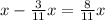 x - \frac{3}{11}x = \frac{8}{11}x