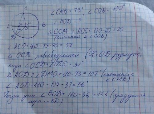 Диаметр ab и хорда cd пересекаются в точке m, угол cmb=73градуса, градусная величина дуги bc равна 1