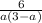 \frac{6}{a(3-a)}