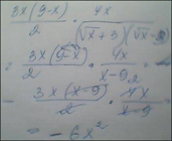 Выражение (27x-3x^2)/2*4x/(кореньx+3)*(кореньx-3)