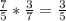 \frac{7}{5}* \frac{3}{7}= \frac{3}{5}