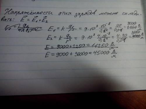 Заряды +10^-8 кл и -4^10-8кл находятся в вакууме на расстоянии 20 см друг от друга. чему равна напря