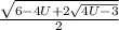 \frac{\sqrt{6-4U +2 \sqrt{4U-3}}}{2}