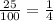 \frac{25}{100} = \frac{1}{4}