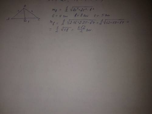 Втреугольнике со сторонами 4 см, 5 см и 8 см найдите длину медианы, проведенной из вершины большего