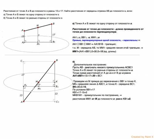 Расстояния от точек а и в до плоскости α равны 13 и 17. найти расстояние от середины отрезка ав до п