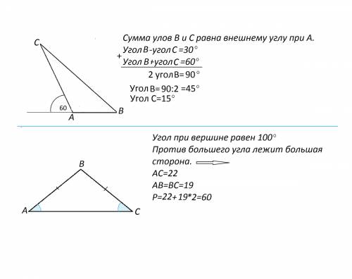 1)внешний угол треугольника авс равен 60 градуса а разность внутренних углов не смежных с ним равен