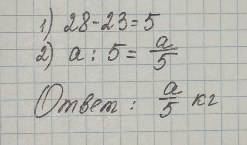 Спервого участка собрали 28 мешков картофеля, а со второго-23 таких мешка , причём со второго участк