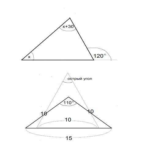 Внешний угол треугольника равен 120 градуса а разность внутренних углов не смежных с ним равна 30 гр