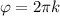 \varphi =2 \pi k