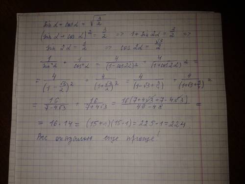 Вычислить 1/sin^4a+1/cos^4a, если sina+cosa=