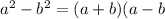 a^2-b^2=(a+b)(a-b