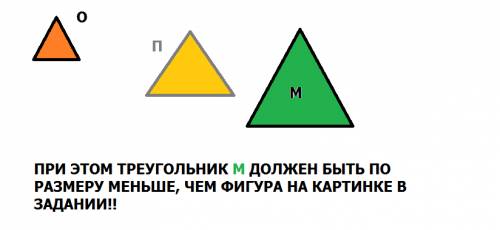 По записям о размерах нарисуй фигуры п, м, и о. м < д, о < п, м > п.