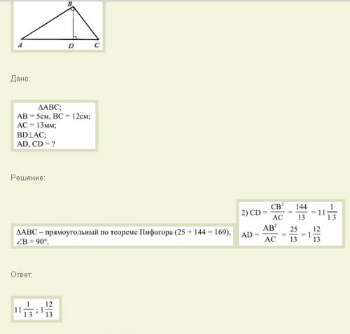 Втреугольнике , стороны которого 5 см 12 см и 13 см , проведена высота к его большей стороне , найди