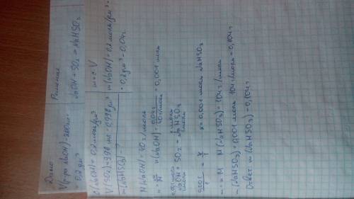 Через раствор гидроксида натрия, объем которого равен 200 мл, а концентрация - 0.2моль / л, пропусти