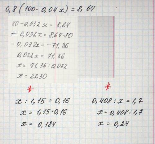 0,8(100-0,04х)=8,64 х: 1,15=0,16 0,408: х=1,7